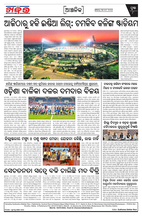 Anchalika Khabar - 2026-01-17T104601.652-page-008