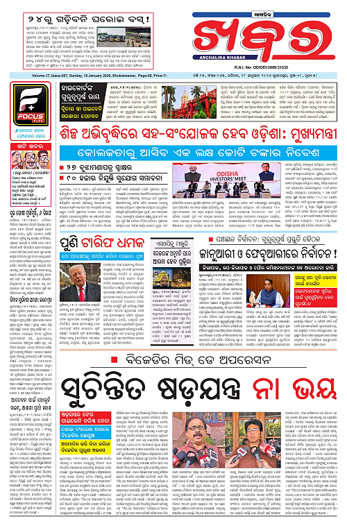 Anchalika Khabar - 2026-01-18T003846.024-page-001