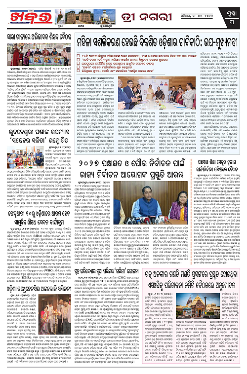 Anchalika Khabar - 2026-01-18T003846.024-page-003