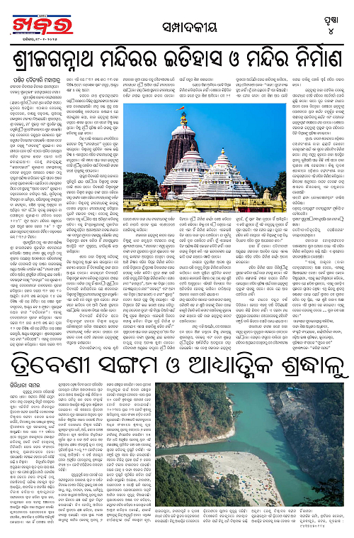 Anchalika Khabar - 2026-01-18T003846.024-page-004