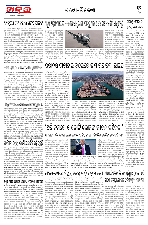 Anchalika Khabar - 2026-01-18T003846.024-page-005