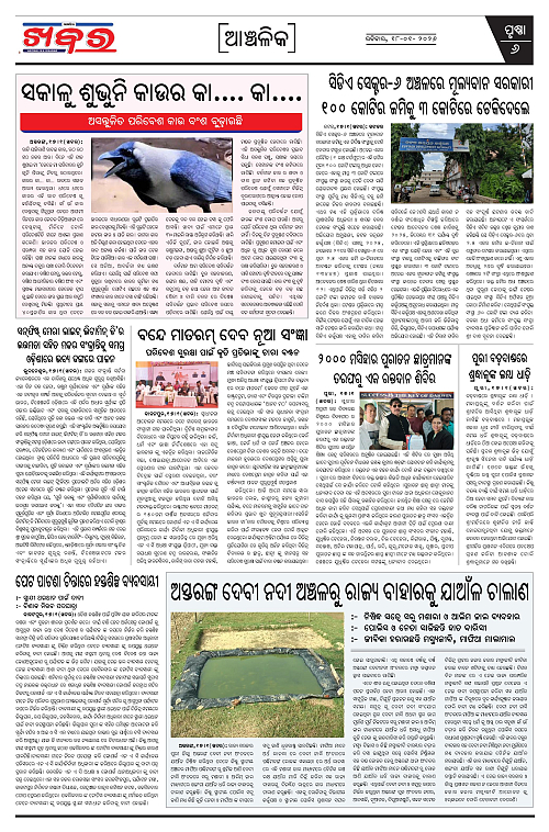 Anchalika Khabar - 2026-01-18T003846.024-page-006