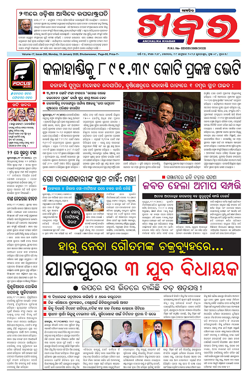 Anchalika Khabar - 2026-01-19T103618.093-page-001