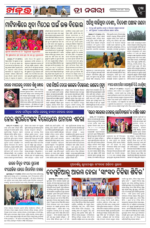Anchalika Khabar - 2026-01-19T103618.093-page-003