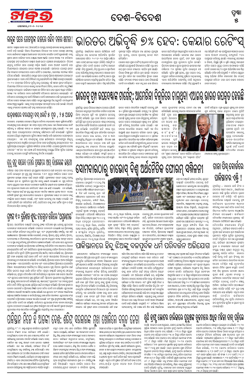 Anchalika Khabar - 2026-01-19T103618.093-page-005