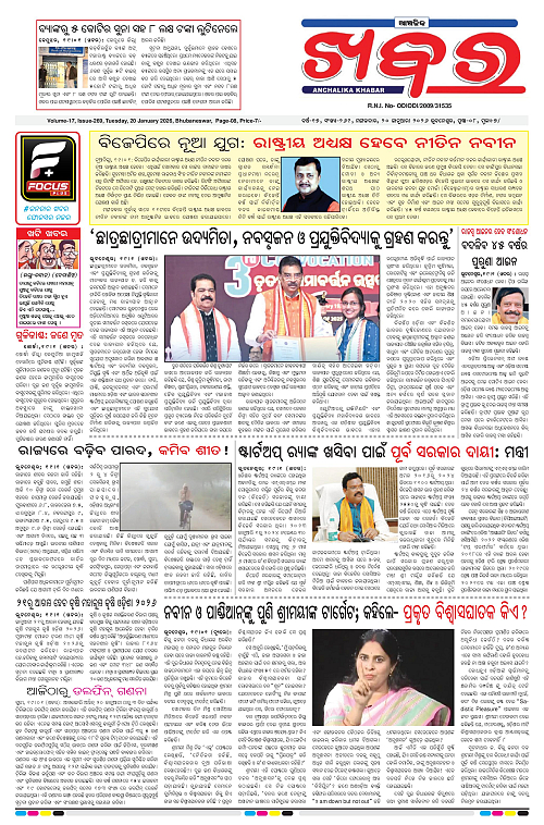 Anchalika Khabar - 2026-01-20T101542.297-page-001