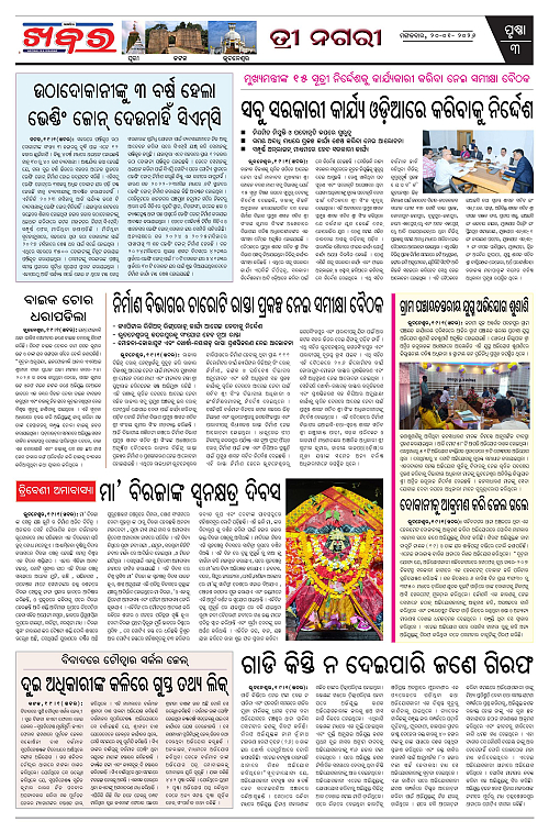 Anchalika Khabar - 2026-01-20T101542.297-page-003