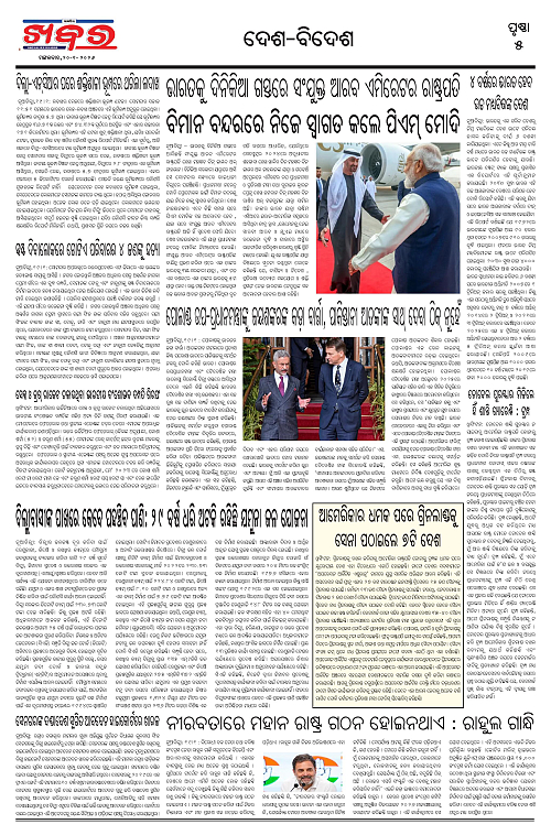 Anchalika Khabar - 2026-01-20T101542.297-page-005