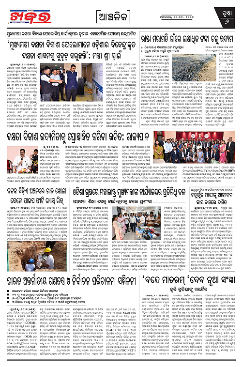 Anchalika Khabar - 2026-01-20T101542.297-page-006