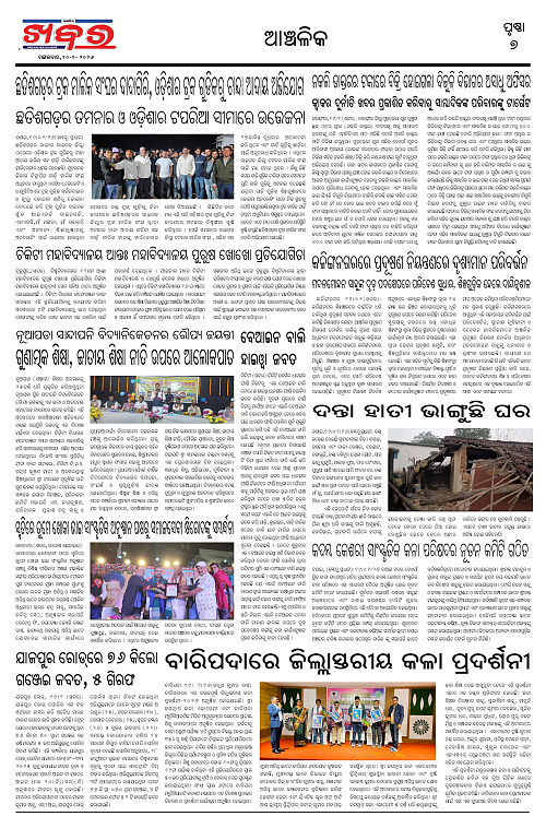 Anchalika Khabar - 2026-01-20T101542.297-page-007