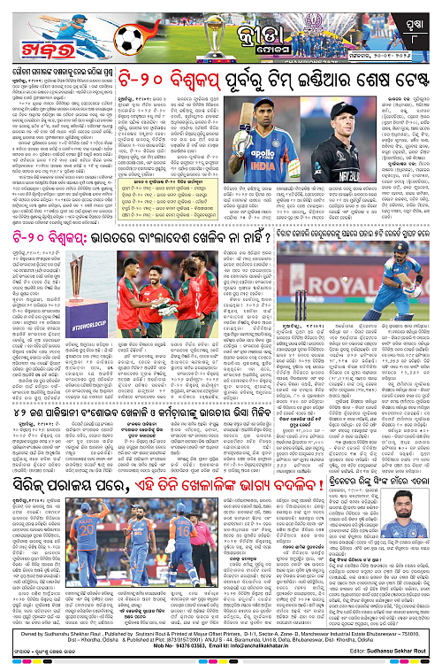Anchalika Khabar - 2026-01-20T101542.297-page-008