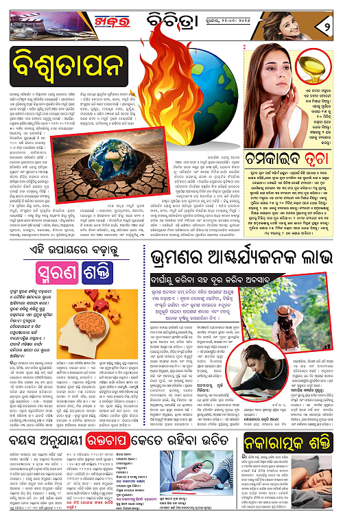 Anchalika Khabar - 2026-01-21T094734.189-page-002