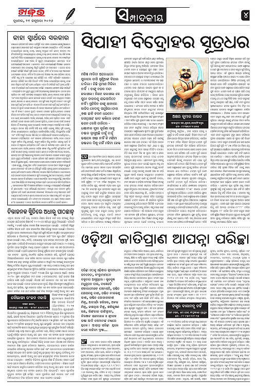 Anchalika Khabar - 2026-01-21T094734.189-page-004