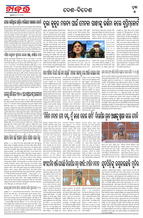 Anchalika Khabar - 2026-01-21T094734.189-page-005