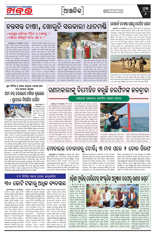 Anchalika Khabar - 2026-01-21T094734.189-page-006