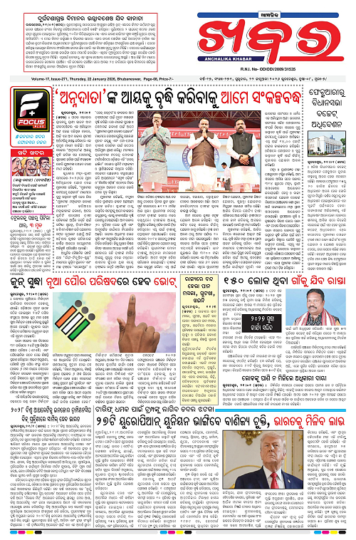 Anchalika Khabar - 2026-01-22T101435.033-page-001