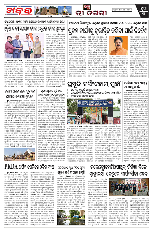 Anchalika Khabar - 2026-01-22T101435.033-page-003