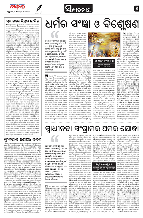 Anchalika Khabar - 2026-01-22T101435.033-page-004