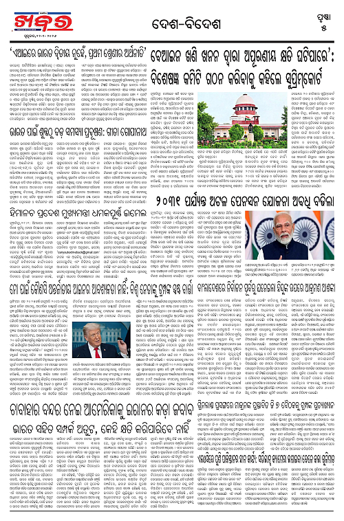 Anchalika Khabar - 2026-01-22T101435.033-page-005