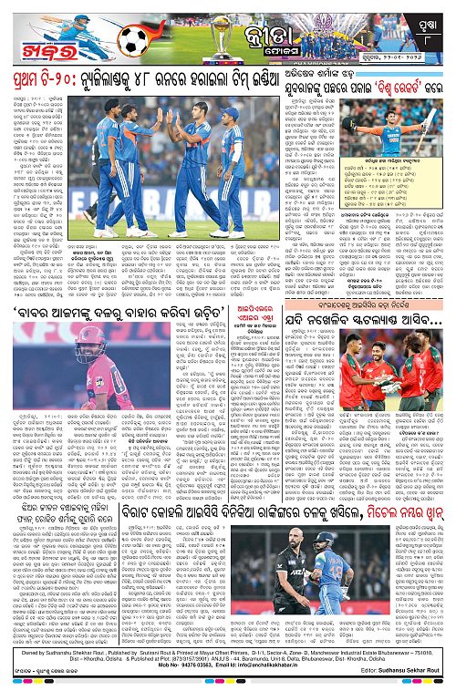 Anchalika Khabar - 2026-01-22T101435.033-page-008