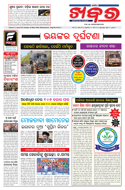 ANCHALIKA KHABAR-page-001