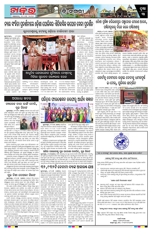 ANCHALIKA KHABAR-page-003