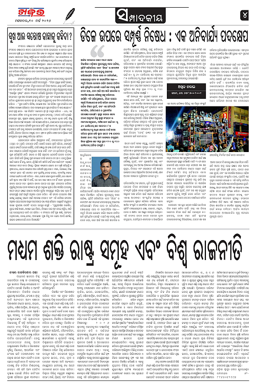 ANCHALIKA KHABAR-page-004
