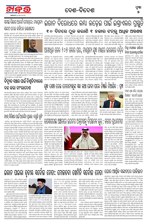 ANCHALIKA KHABAR-page-005
