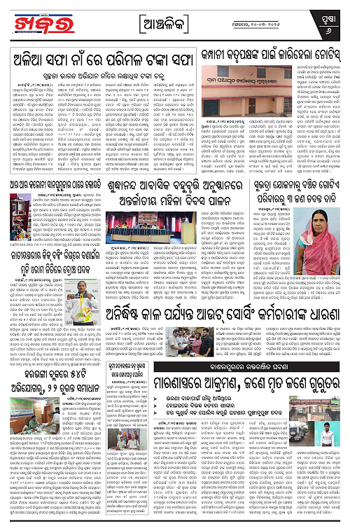 ANCHALIKA KHABAR-page-006