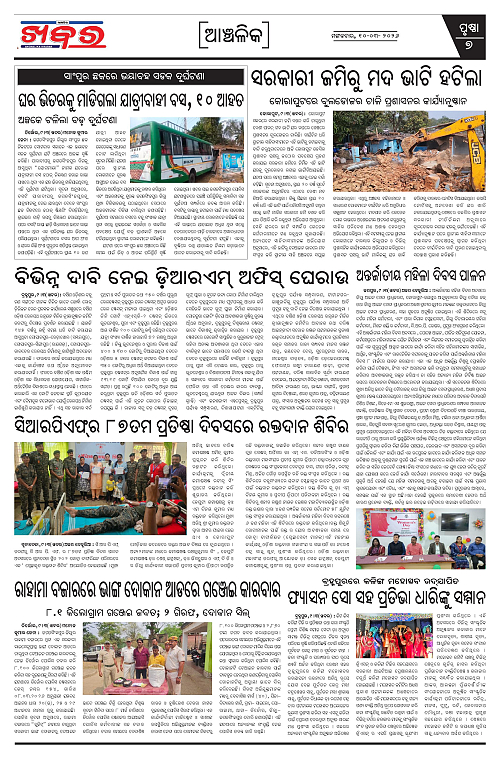ANCHALIKA KHABAR-page-007